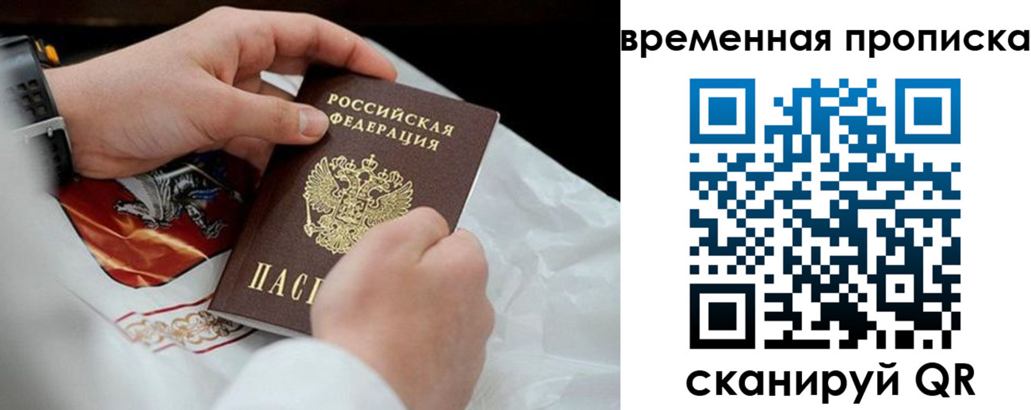 временная регистрация для всех в Истре