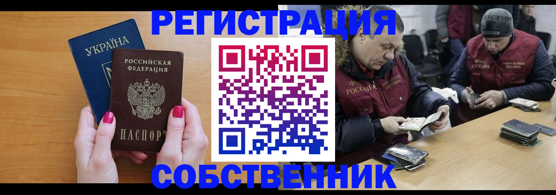 прописка регистрация в Истре