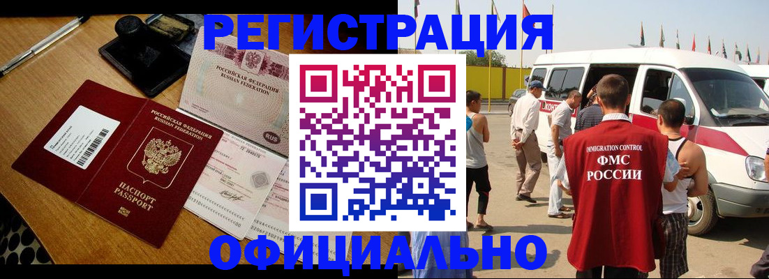 прописка законно в Истре