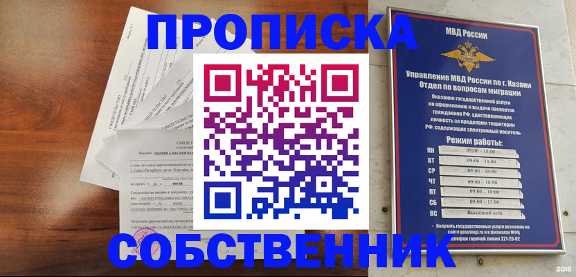 прописка для работы в Истре