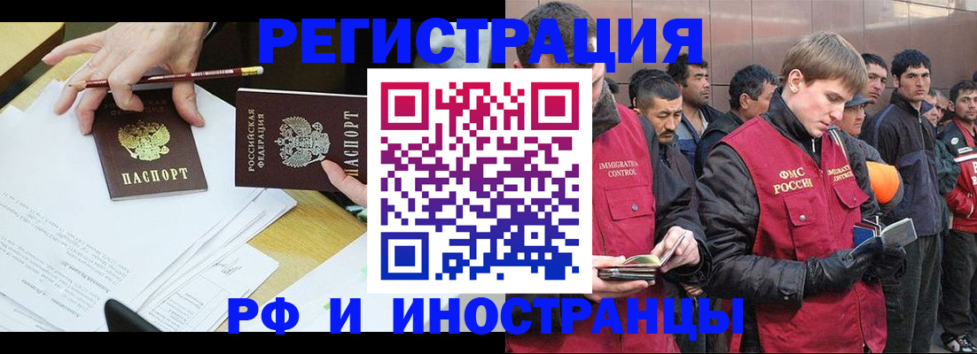 прописка регистрация в Истре