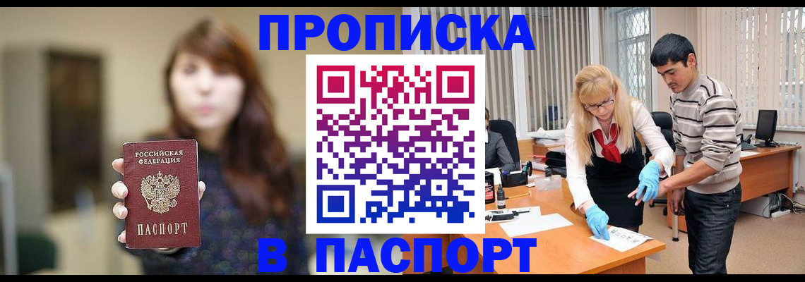 прописка от собственника в Истре