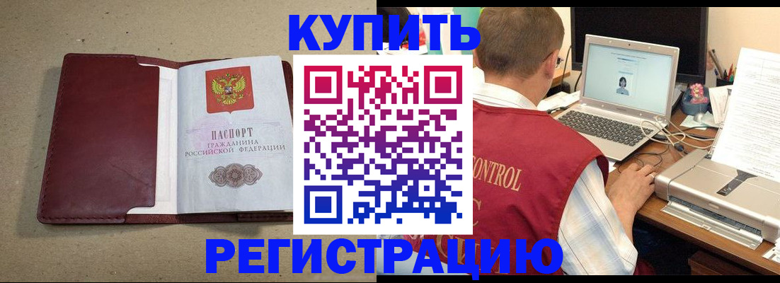 прописка ребенка в Истре